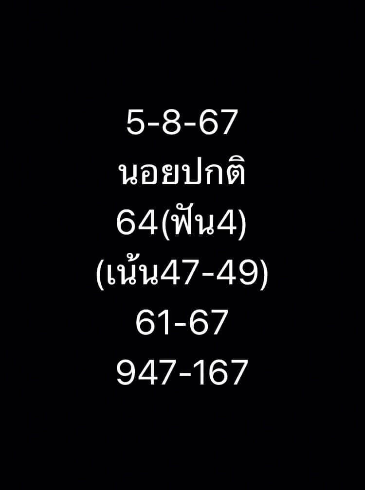 หวยฮานอย 5/8/67 ชุดที่ 6