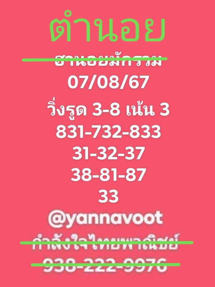 หวยฮานอย 7/8/67 ชุดที่ 6