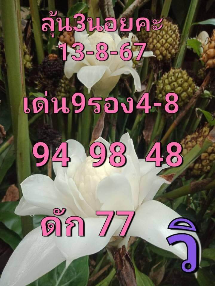 หวยฮานอย 13/8/67 ชุดที่ 7