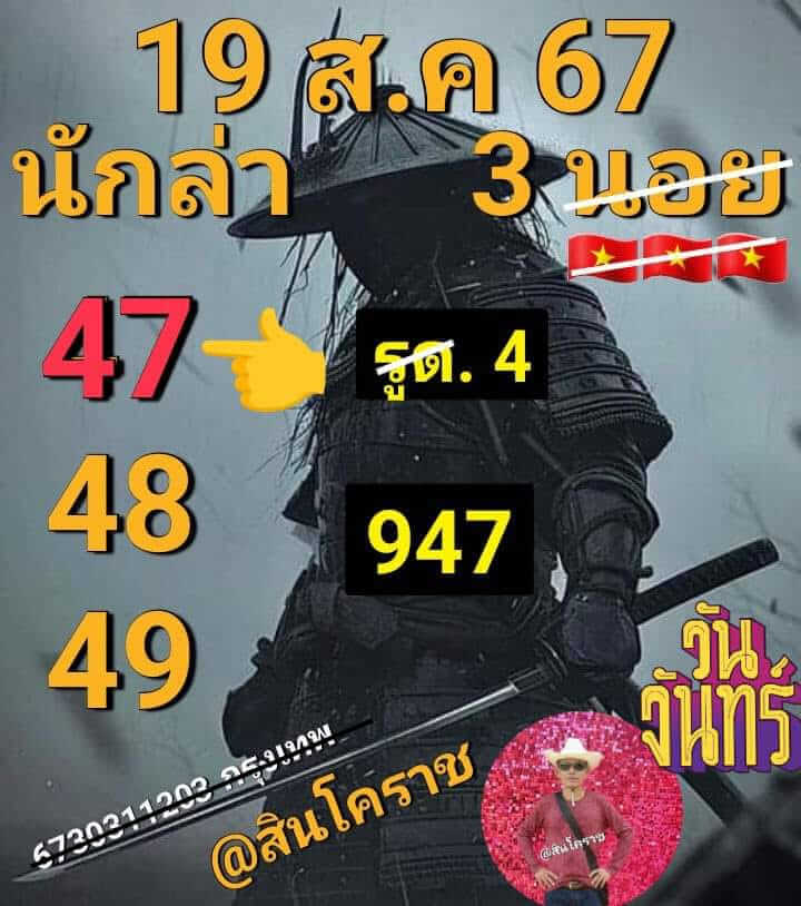 หวยฮานอย 19/8/67 ชุดที่ 7