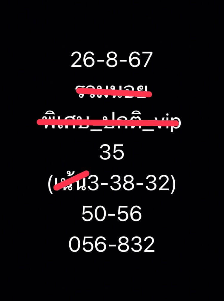 หวยฮานอย 26/8/67 ชุดที่ 7