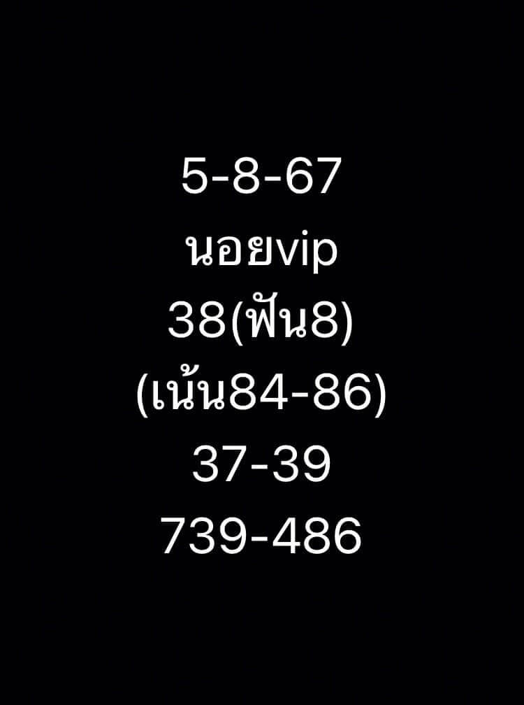 หวยฮานอย 5/8/67 ชุดที่ 7