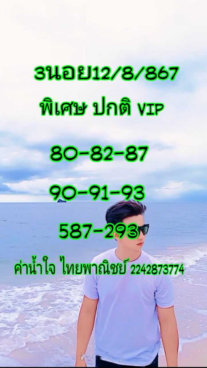 หวยฮานอย 12/8/67 ชุดที่ 7