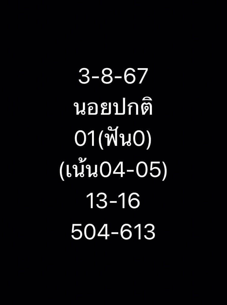 หวยฮานอย 3/8/67 ชุดที่ 8