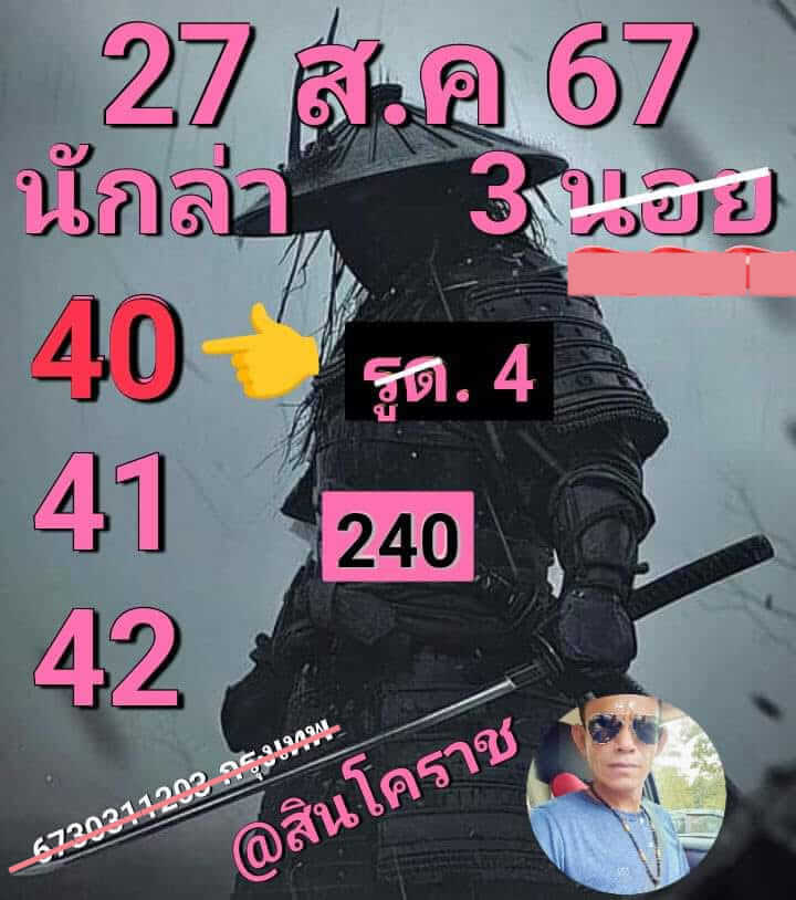 หวยฮานอย 27/8/67 ชุดที่ 8