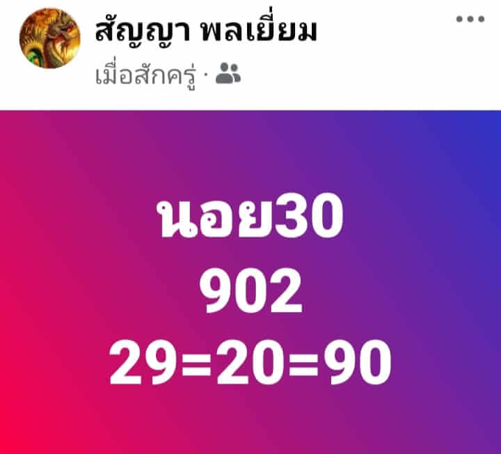 หวยฮานอย 30/8/67 ชุดที่ 8