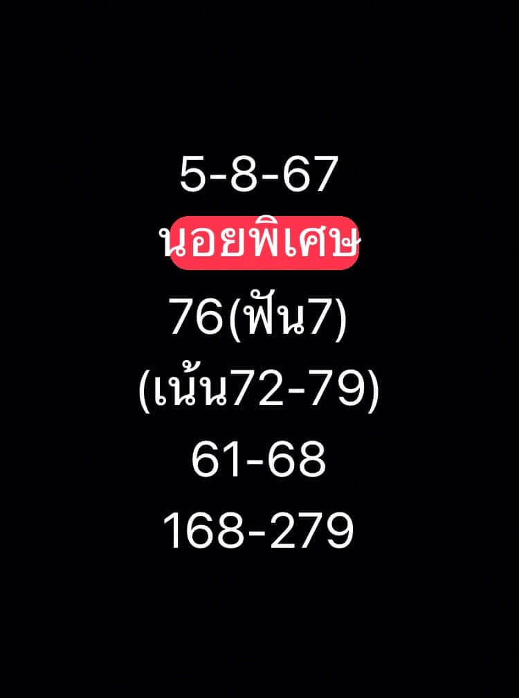 หวยฮานอย 5/8/67 ชุดที่ 8