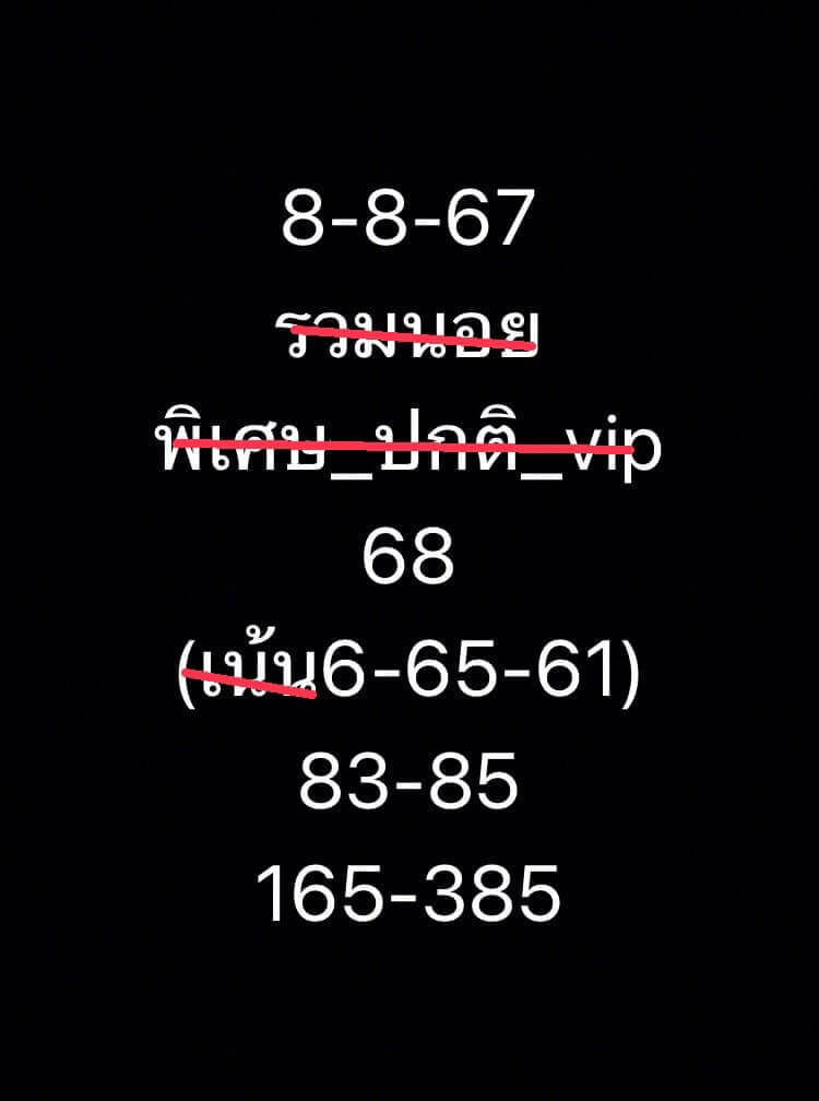 หวยฮานอย 8/8/67 ชุดที่ 8