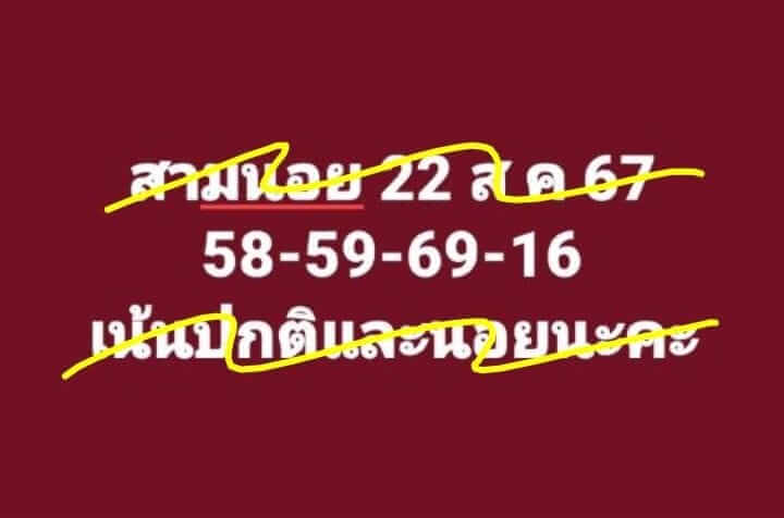 หวยฮานอย 22/8/67 ชุดที่ 9