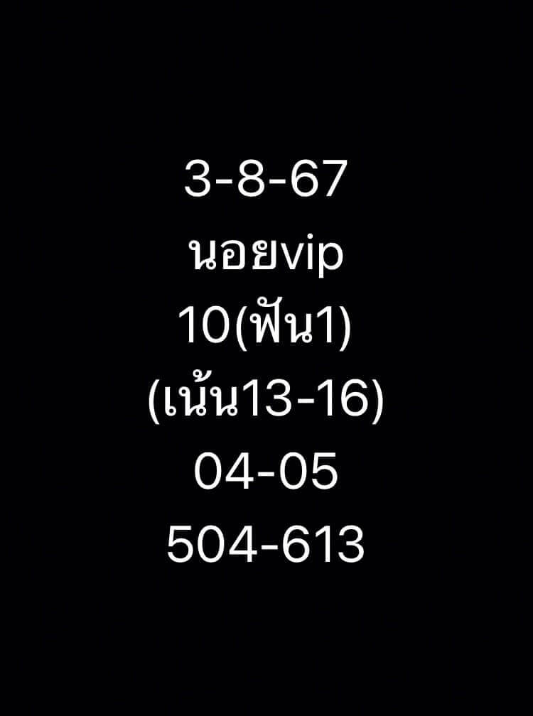 หวยฮานอย 3/8/67 ชุดที่ 9