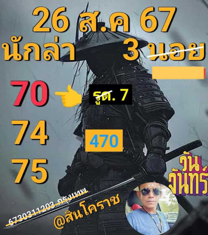 หวยฮานอย 26/8/67 ชุดที่ 9