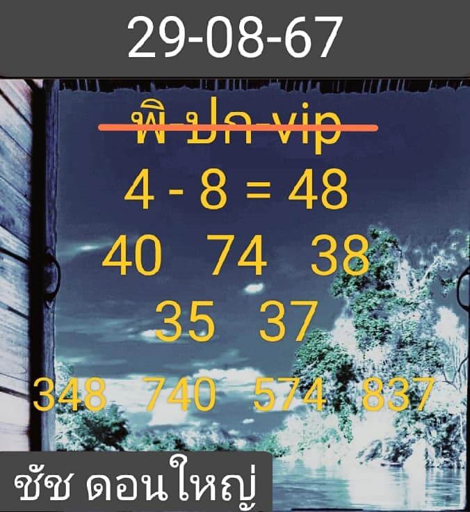 หวยฮานอย 29/8/67 ชุดที่ 9