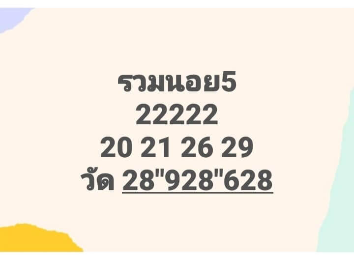 หวยฮานอย 5/8/67 ชุดที่ 9