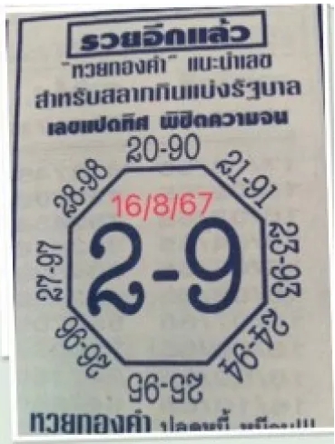 เลขแปดทิศ 16/8/67