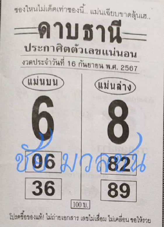 หวยดาบธานี 16/9/67