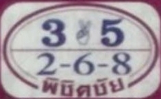 หวยพิชิตชัย 16/9/67