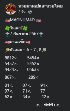 หวยมาเลย์ 7/9/67 ชุดที่ 1