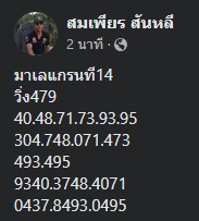 หวยมาเลย์ 14/9/67 ชุดที่ 1