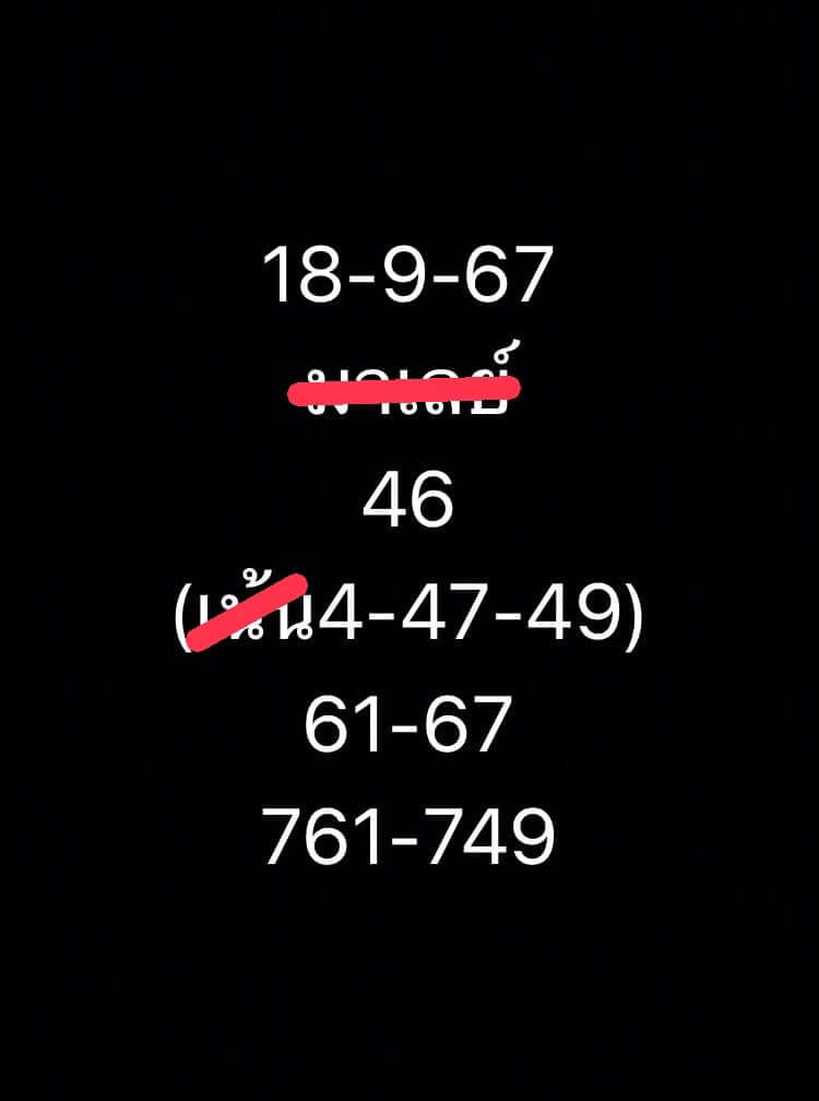 หวยมาเลย์ 18/9/67 ชุดที่ 1