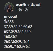 หวยมาเลย์ 7/9/67 ชุดที่ 2