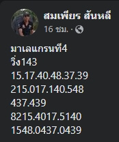 หวยมาเลย์ 4/9/67 ชุดที่ 3