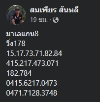 หวยมาเลย์ 8/9/67 ชุดที่ 5