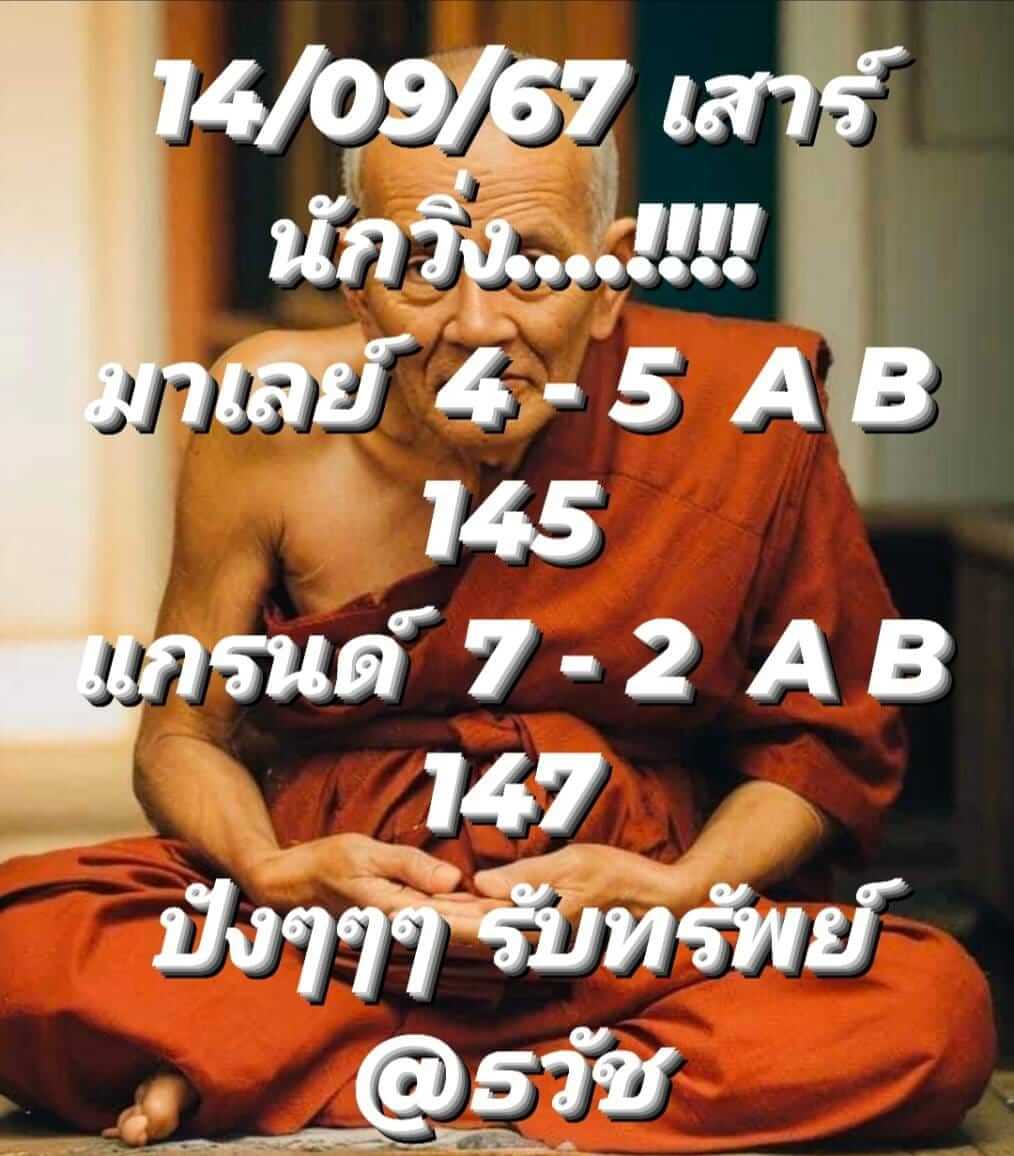 หวยมาเลย์ 14/9/67 ชุดที่ 6