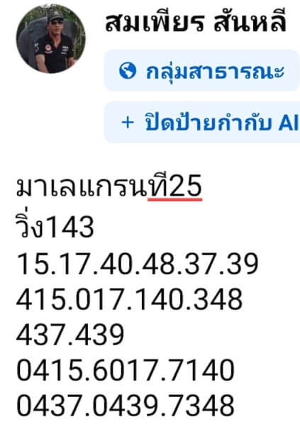 หวยมาเลย์ 25/9/67 ชุดที่ 6