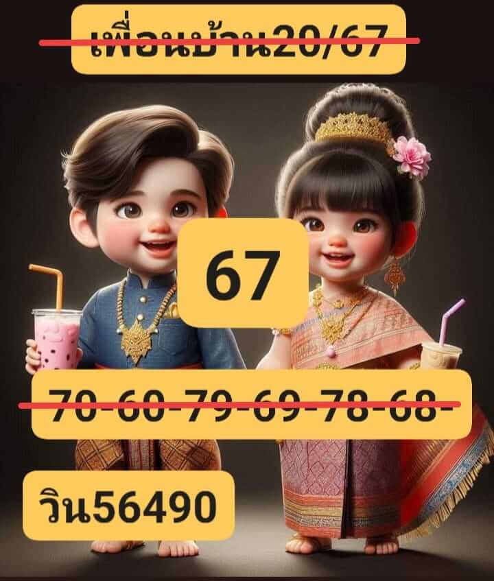 หวยลาว 20/9/67 ชุดที่ 10