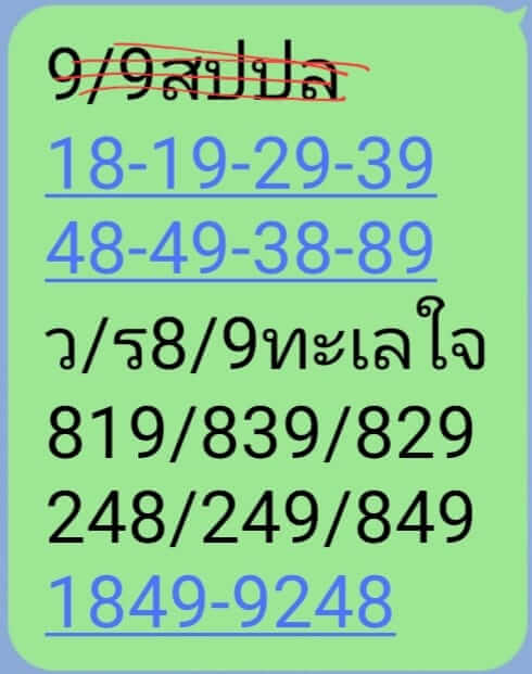 หวยลาว 9/9/67 ชุดที่ 2