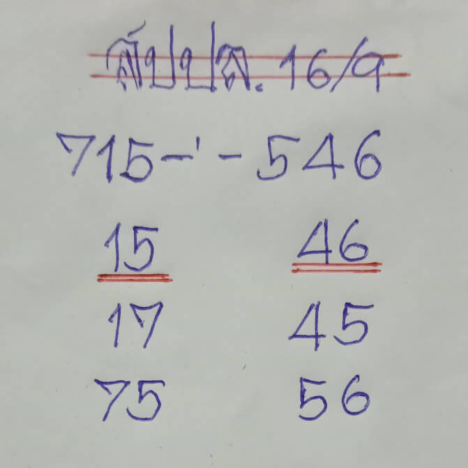 หวยลาว 16/9/67 ชุดที่ 2