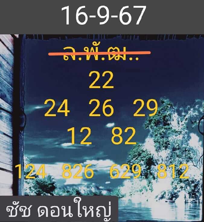 หวยลาว 16/9/67 ชุดที่ 3