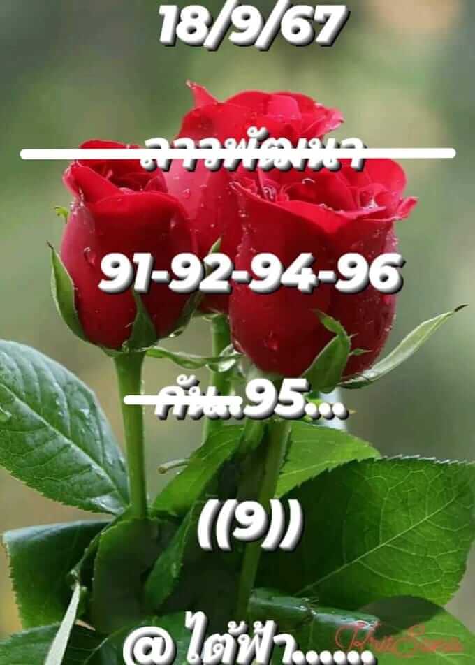 หวยลาว 18/9/67 ชุดที่ 3