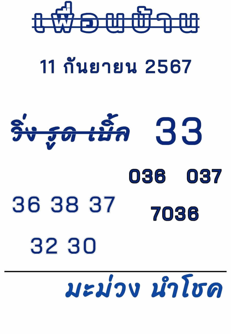 หวยลาว 11/9/67 ชุดที่ 5