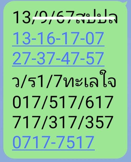 หวยลาว 13/9/67 ชุดที่ 5