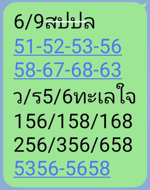 หวยลาว 6/9/67 ชุดที่ 6