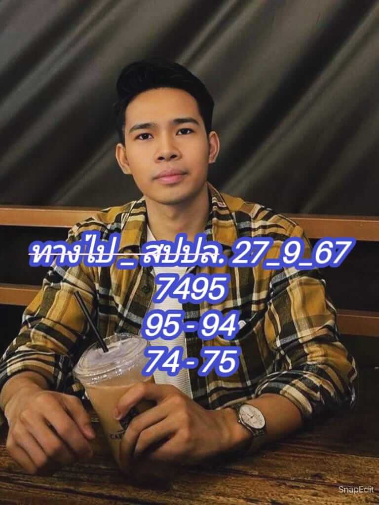 หวยลาว 27/9/67 ชุดที่ 7