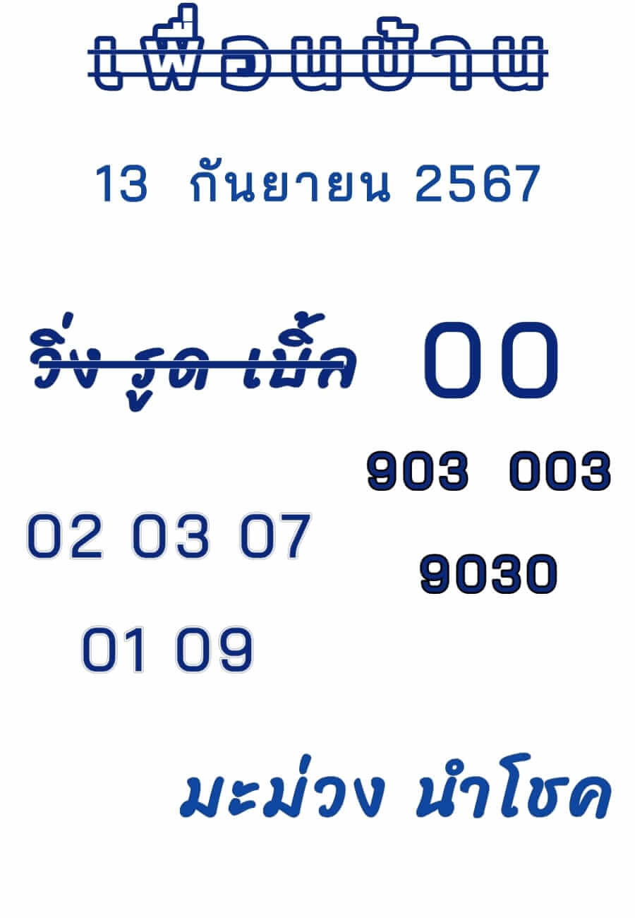 หวยลาว 13/9/67 ชุดที่ 9