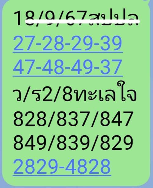 หวยลาว 18/9/67 ชุดที่ 9