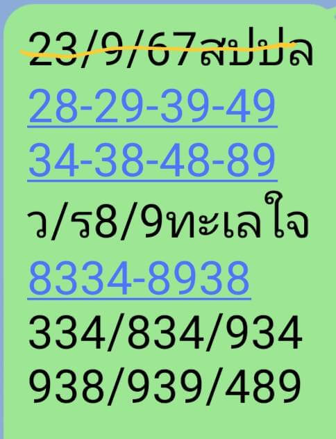 หวยลาว 23/9/67 ชุดที่ 9