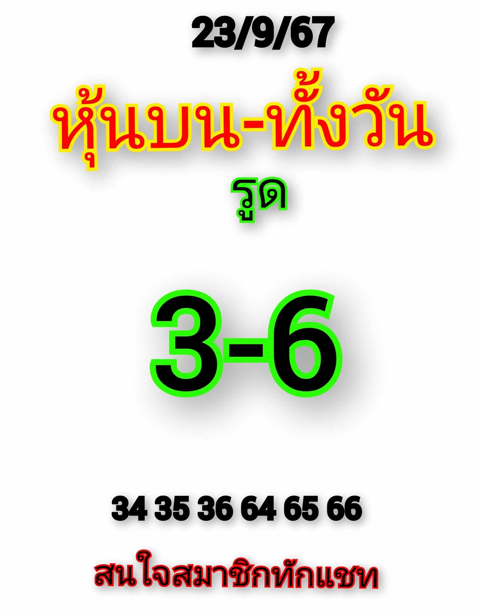 หวยหุ้น 23/9/67 ชุดที่ 1