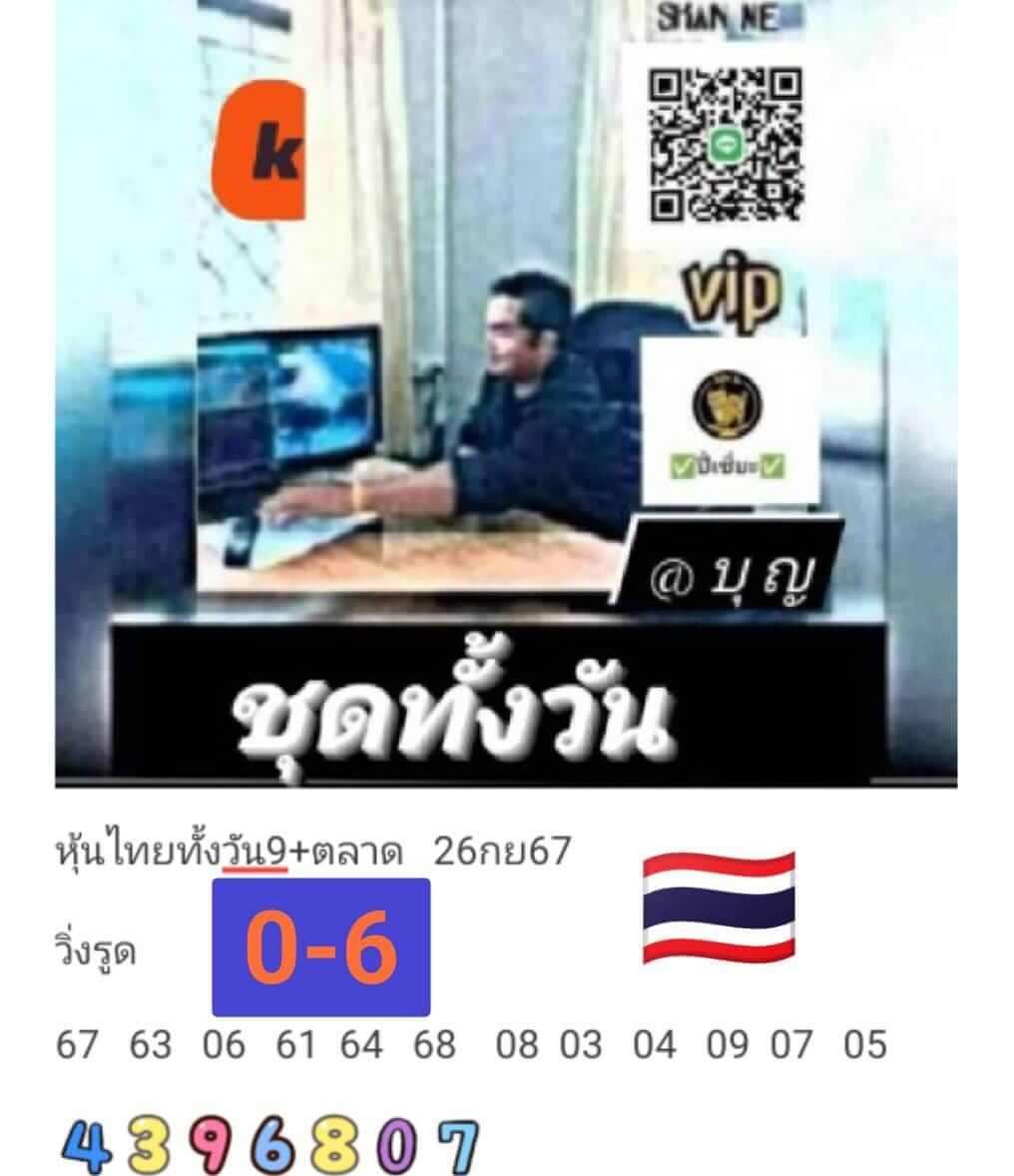 หวยหุ้น 26/9/67 ชุดที่ 1