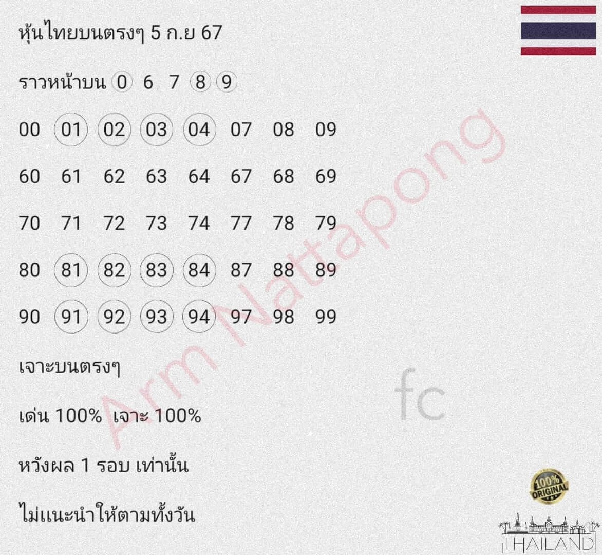 หวยหุ้น 5/9/67 ชุดที่ 1