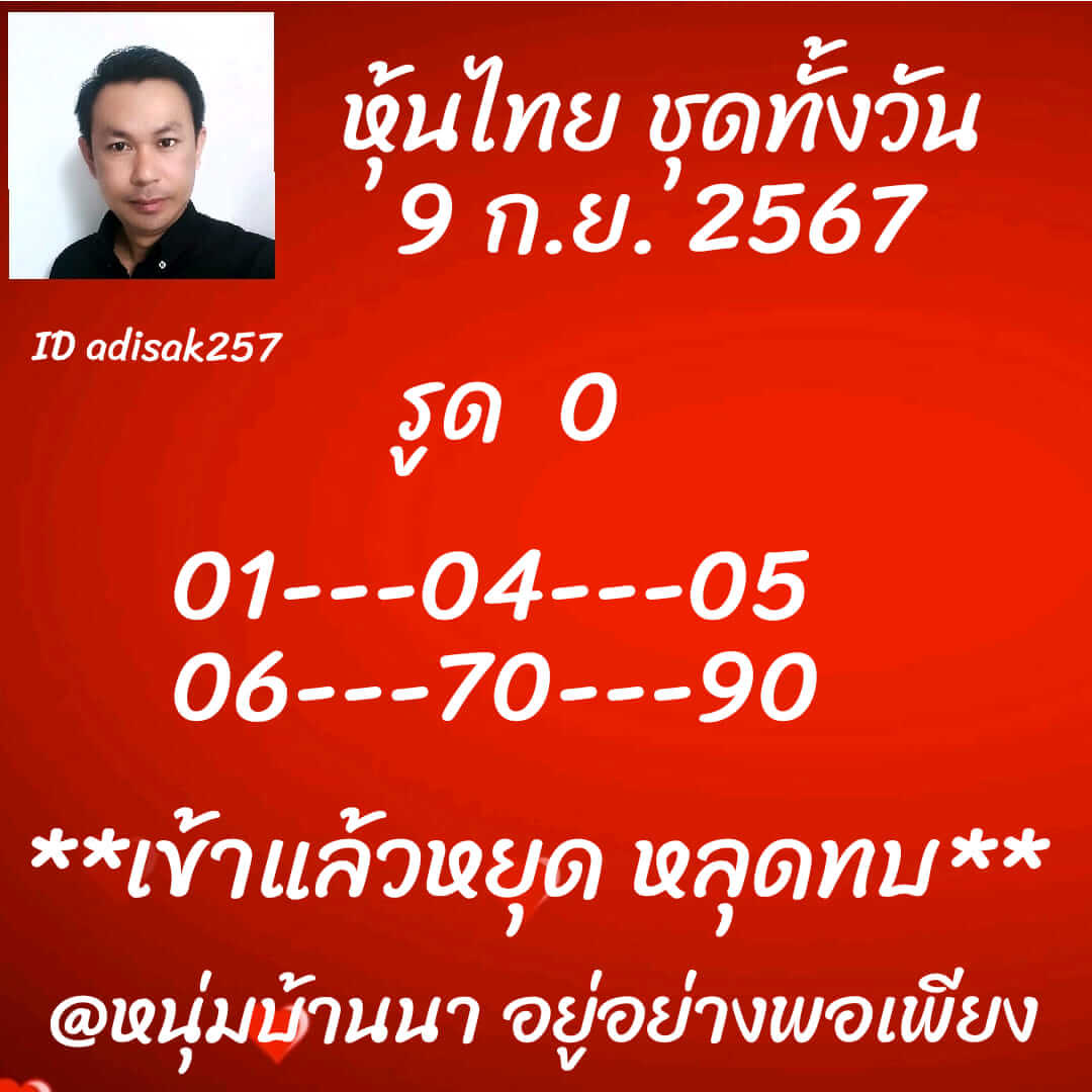 หวยหุ้น 9/9/67 ชุดที่ 1