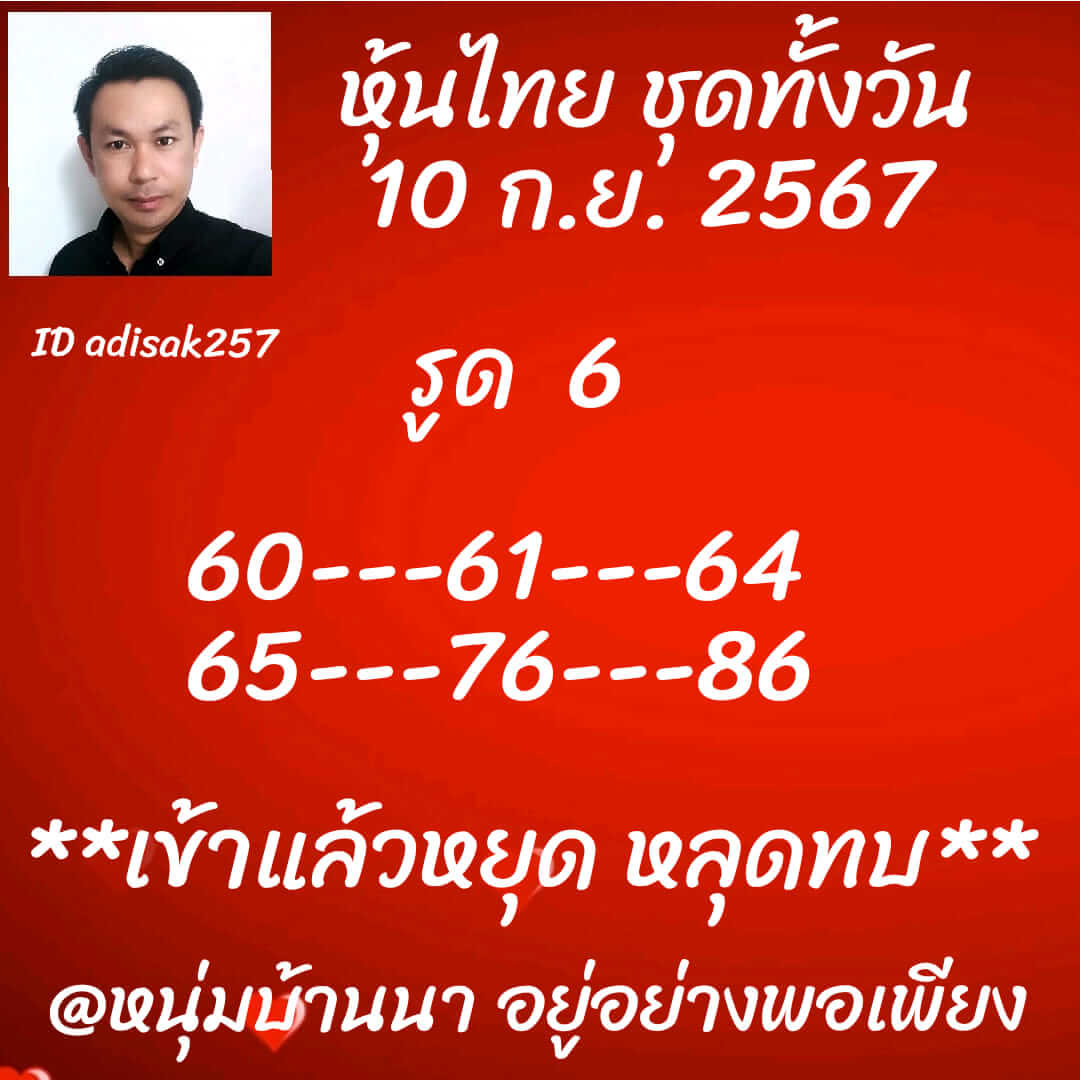 หวยหุ้น 10/9/67 ชุดที่ 1