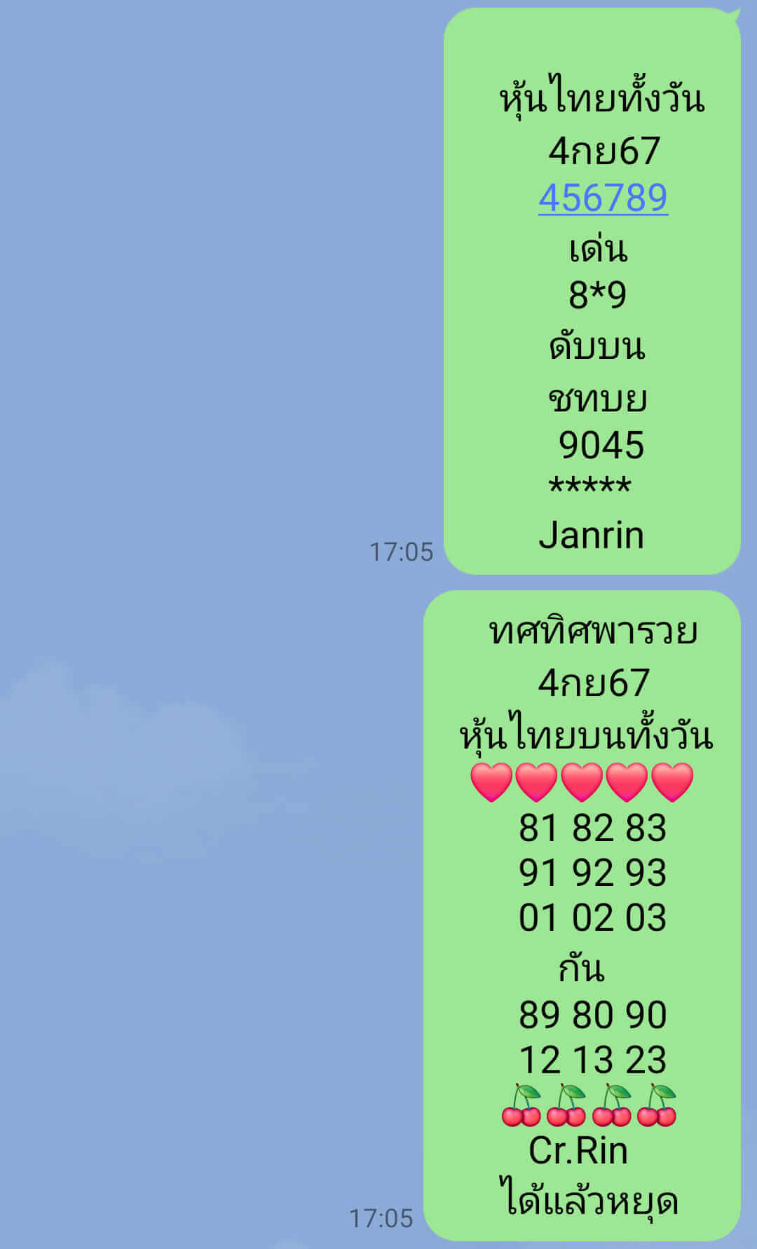 หวยหุ้น 4/9/67 ชุดที่ 10