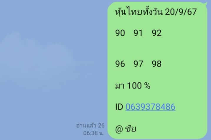 หวยหุ้น 20/9/67 ชุดที่ 10