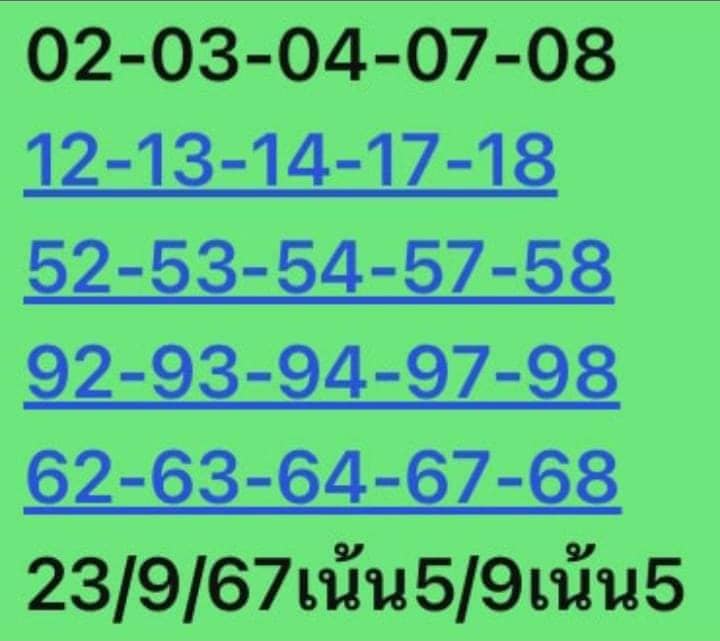 หวยหุ้น 23/9/67 ชุดที่ 10