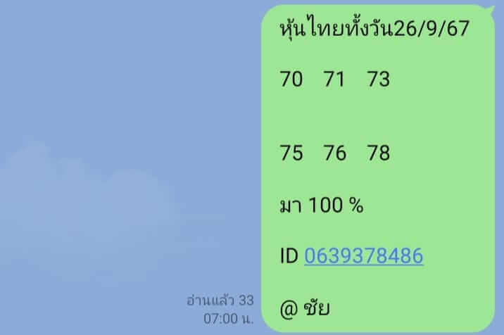 หวยหุ้น 26/9/67 ชุดที่ 10