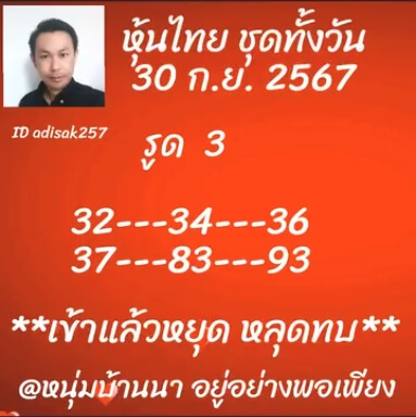 หวยหุ้น 30/9/67 ชุดที่ 10